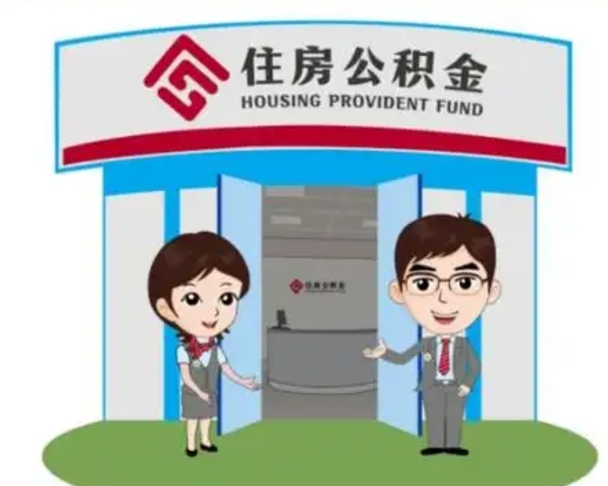 凤城个人离职了住房公积金如何提（我离职了住房公积金怎么提取）